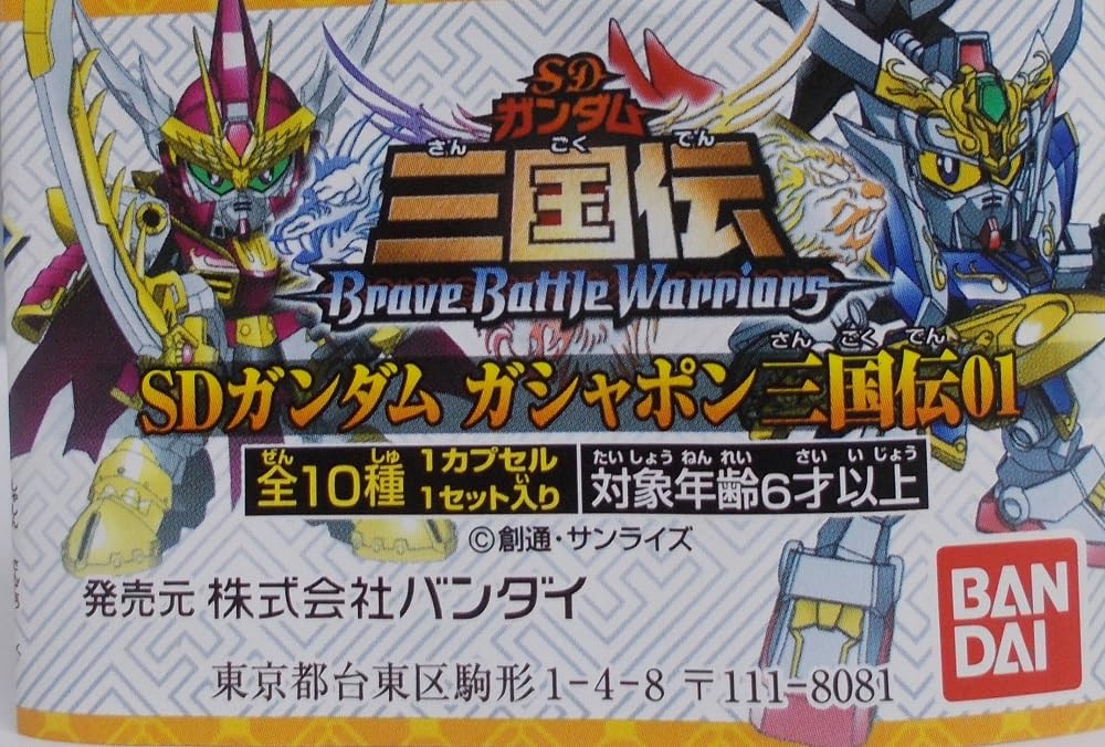 Amazon | SDガンダムガシャポン三国伝 01【 黄天武装（メタリック